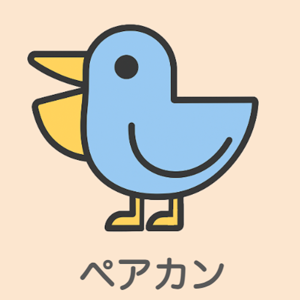 ペアカン